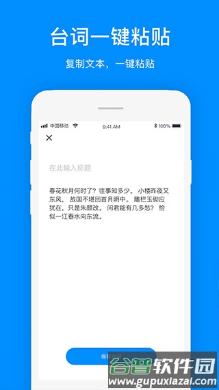 梦音提词器截图2