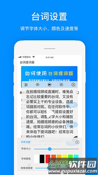 梦音提词器截图3