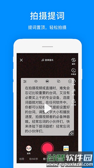梦音提词器截图4