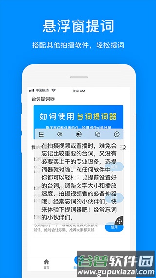 梦音提词器截图5