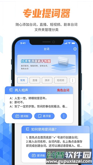 快拍提词大师app安卓版截图3