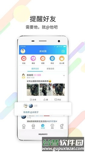 浦城论坛最新版截图1