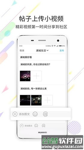 浦城论坛最新版截图2