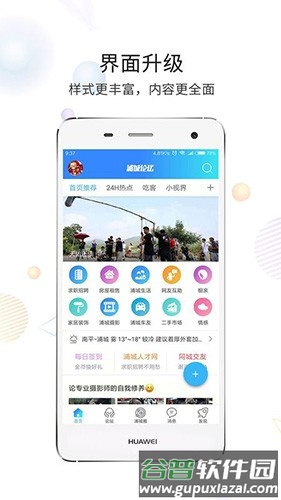 浦城论坛最新版截图4