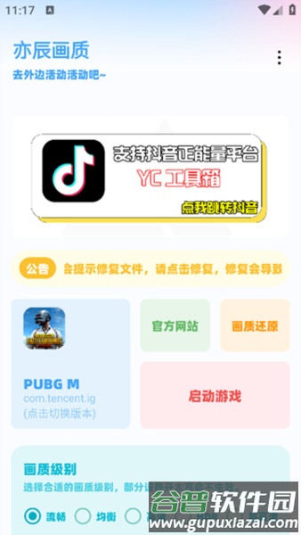 亦辰画质助手2.0重制版截图2