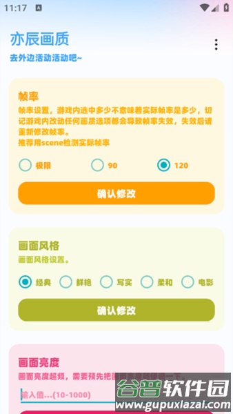 亦辰画质助手2.0重制版截图3