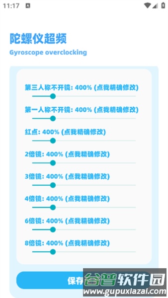 亦辰画质助手2.0重制版截图4