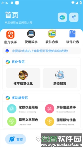 亦辰画质大师改比例截图1
