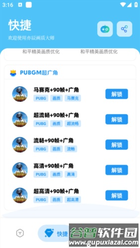 亦辰画质大师改比例截图2