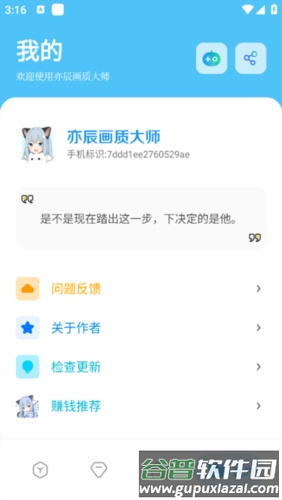 亦辰画质大师改比例截图3