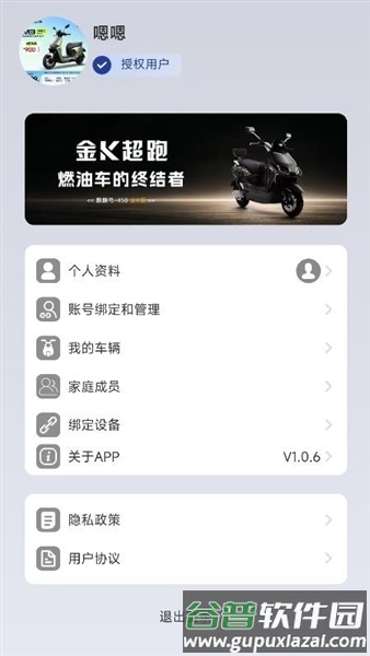 骑铃智行app官方版截图1