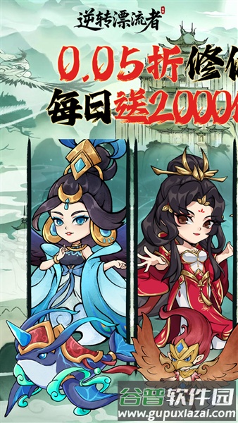 逆转漂流者0.05折截图1
