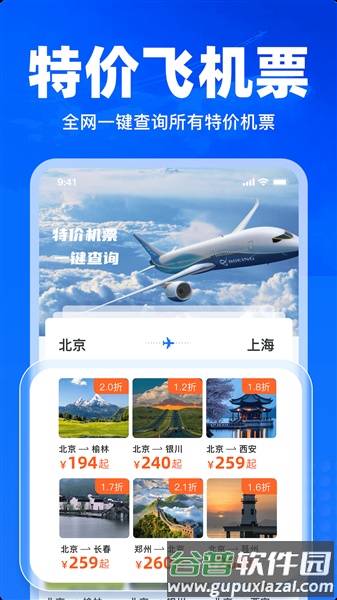 航班特价实时查app截图1