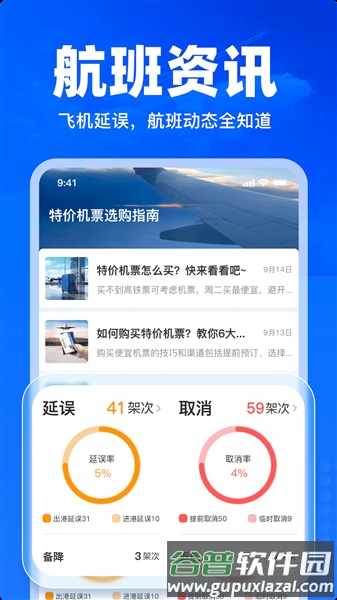 航班特价实时查app截图2