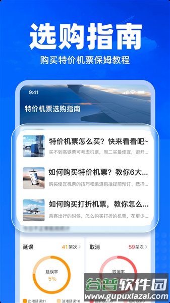 航班特价实时查app截图3