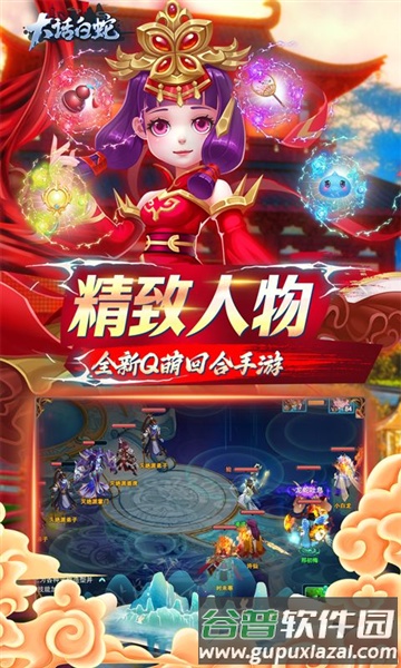 大话白蛇0.1版截图4