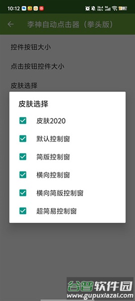 李神自动点击器（拳头版）截图1