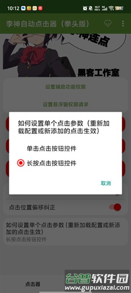 李神自动点击器（拳头版）截图2