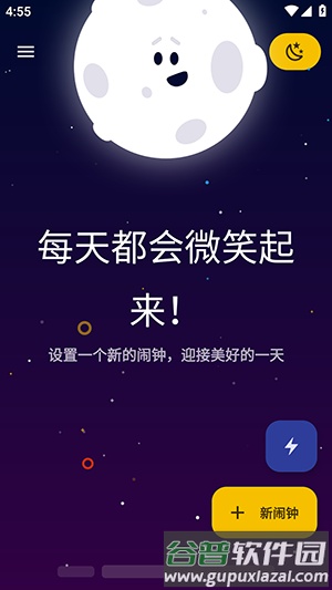 Wakey Alarm Clock高级解锁版截图1
