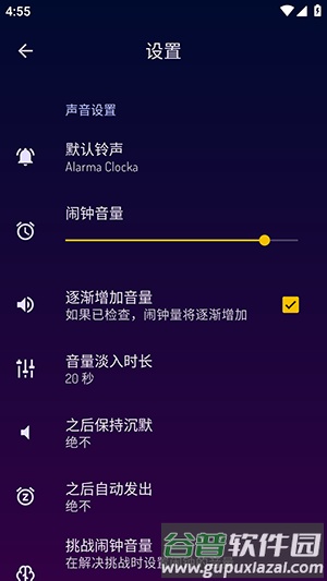Wakey Alarm Clock高级解锁版截图4