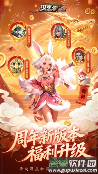 少年三国志零小y手机版截图1