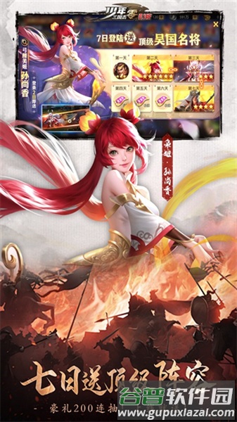 少年三国志零小y手机版截图3