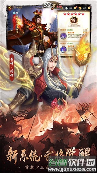 少年三国志零小y手机版截图4