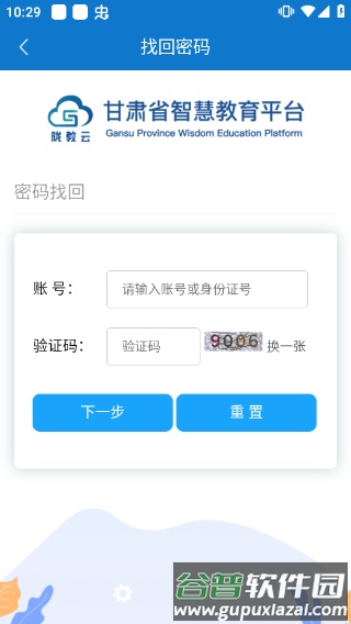 甘肃智慧教育云平台最新版本截图2