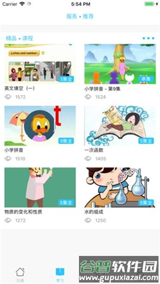 甘肃智慧教育云平台最新版本截图3