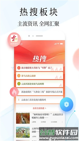 云新闻app截图2