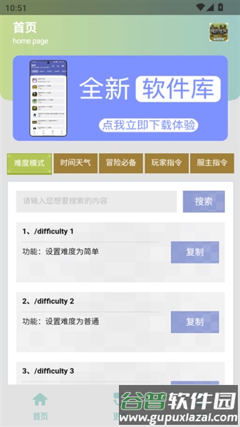 我的世界指令生成器手机版截图1