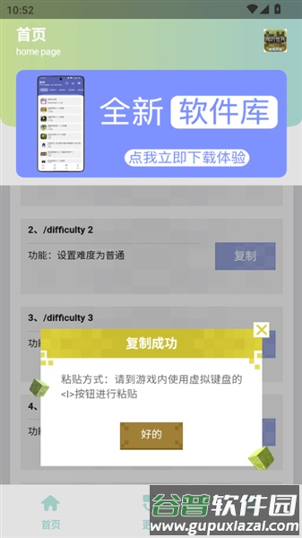 我的世界指令生成器手机版截图2