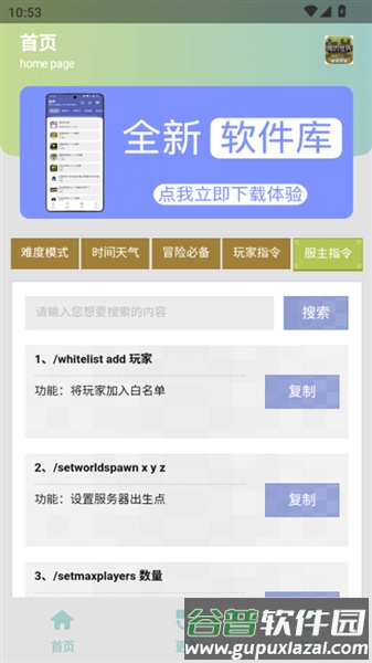我的世界指令生成器手机版截图3