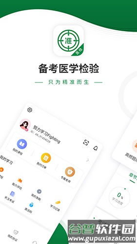 医学检验app截图1