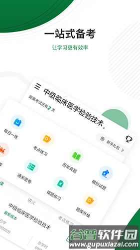 医学检验app截图2