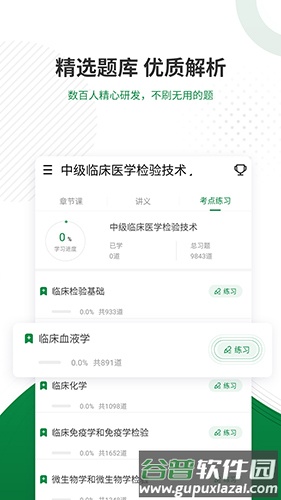 医学检验app截图3