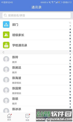 智慧教育app截图2