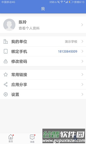 智慧教育app截图3