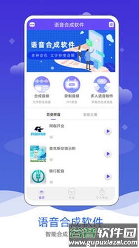 语音合成软件app截图1