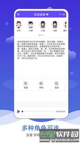 语音合成软件app截图4