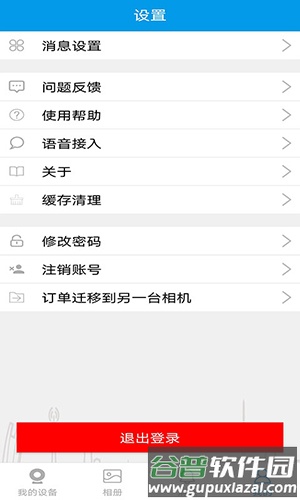 360Eyes监控摄像头截图1