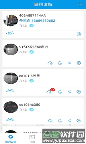 360Eyes监控摄像头截图2