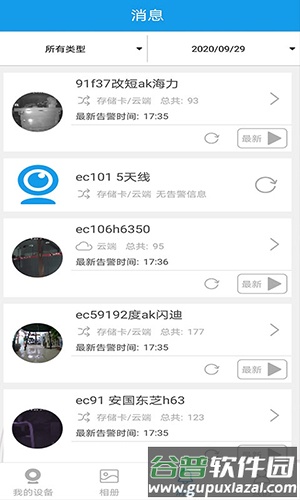 360Eyes监控摄像头截图3
