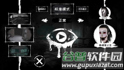 恐怖之眼2中文版截图1