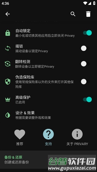 privary付费解锁版截图1