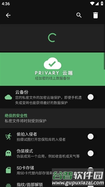 privary付费解锁版截图2