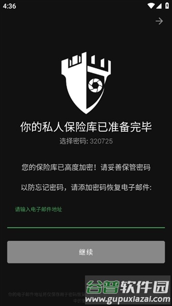 privary付费解锁版截图4
