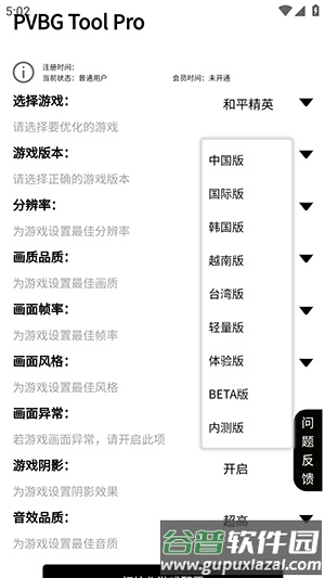 PVBG Tool Pro手机版截图2