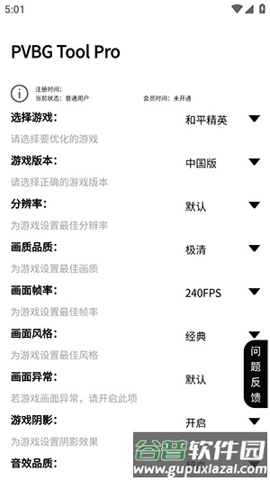 PVBG Tool Pro手机版截图3