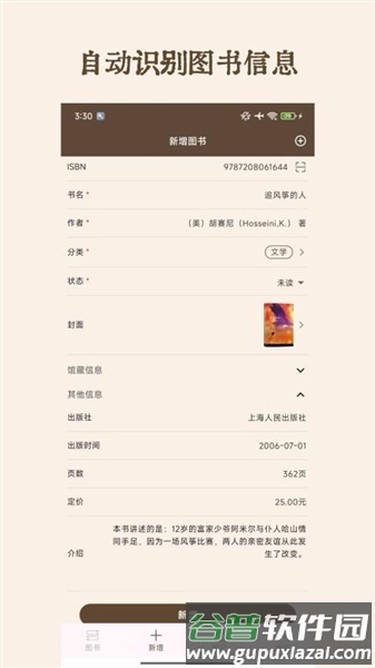 图书秀秀官方版截图4